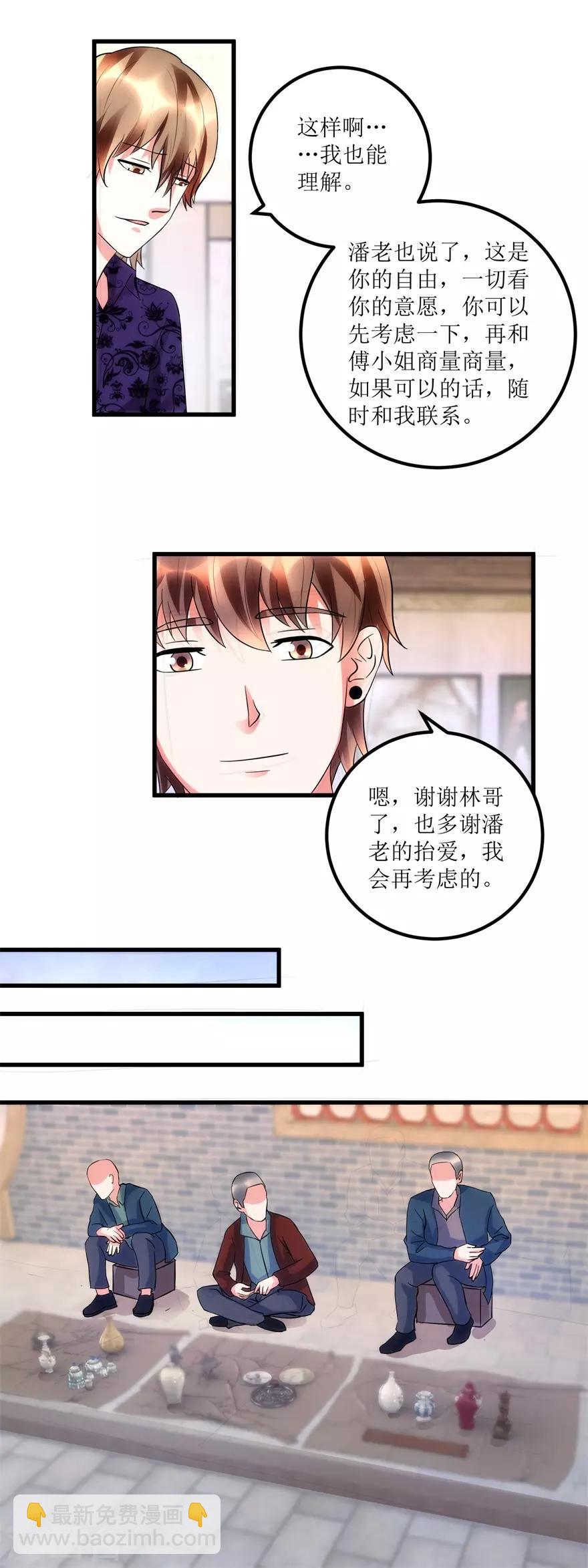 第85话 请你加入御宝堂-第87话