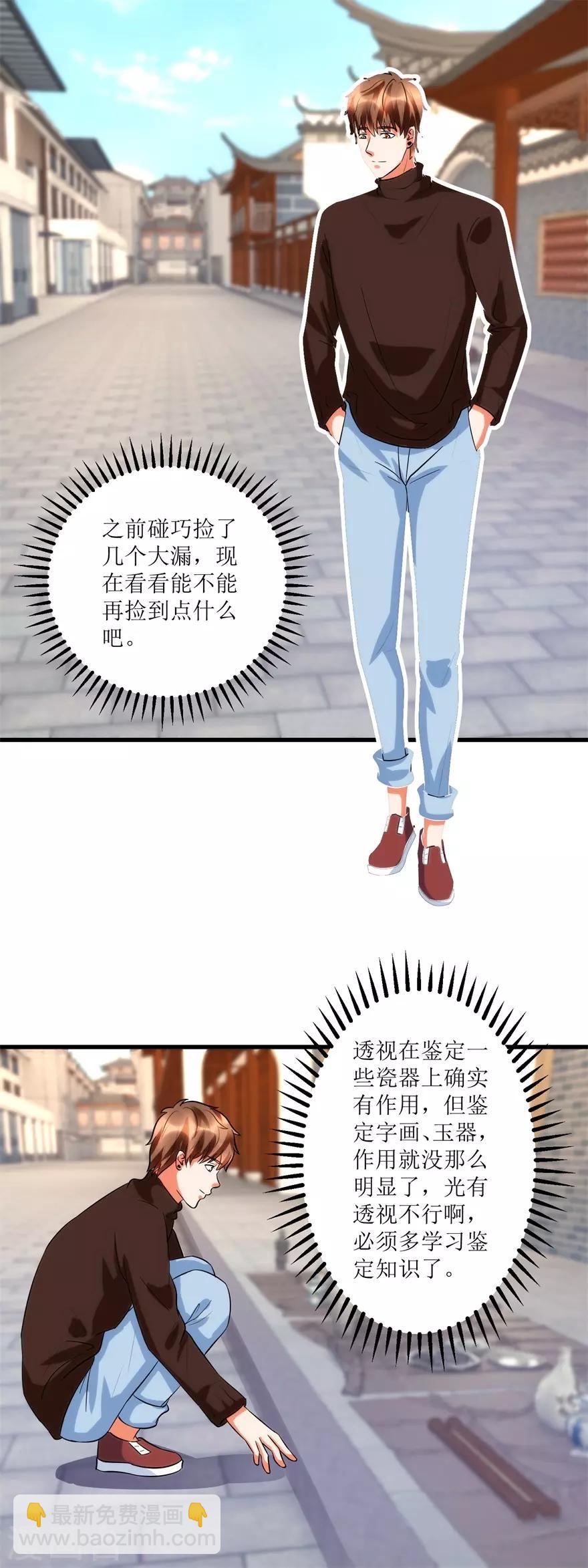 第85话 请你加入御宝堂-第87话