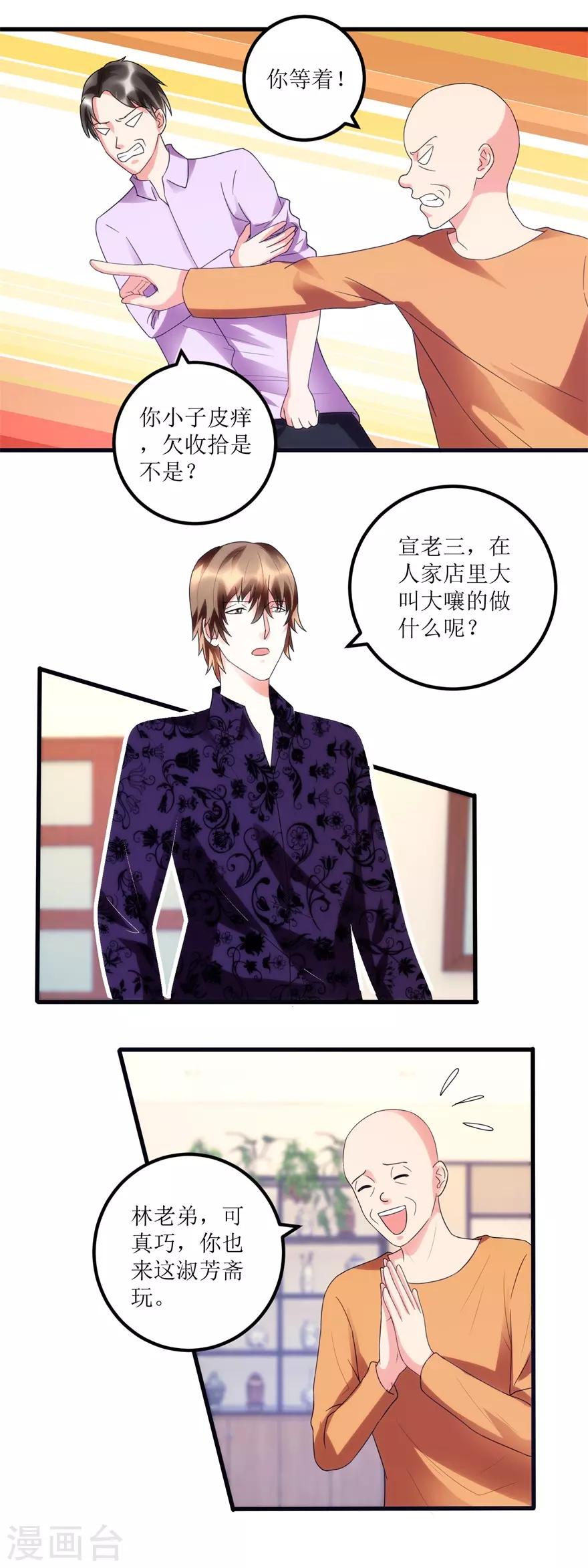 第85话 请你加入御宝堂-第87话