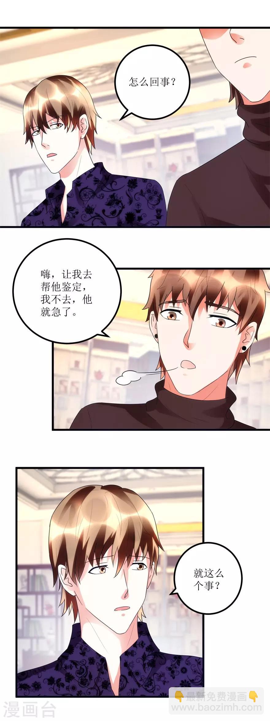 第85话 请你加入御宝堂-第87话