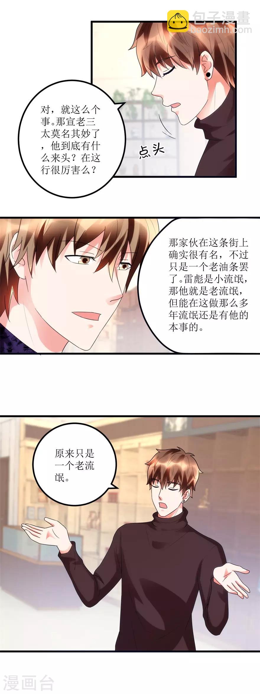 第85话 请你加入御宝堂-第87话