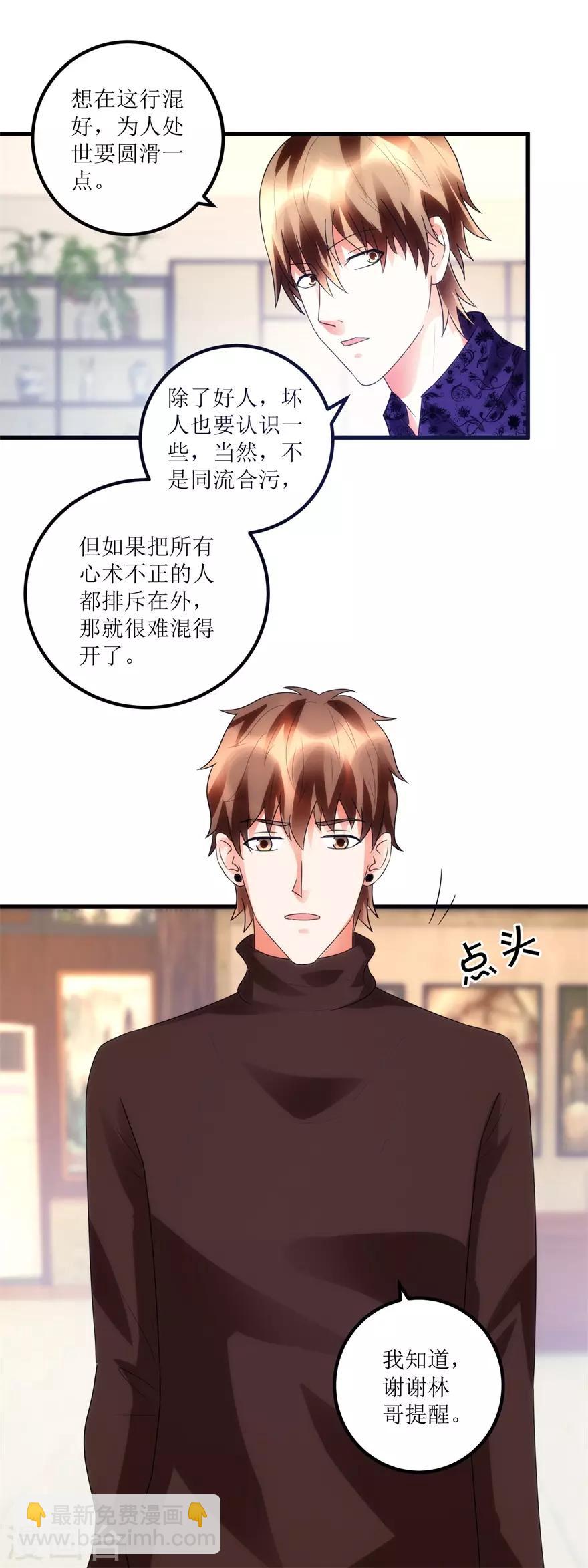 第85话 请你加入御宝堂-第87话
