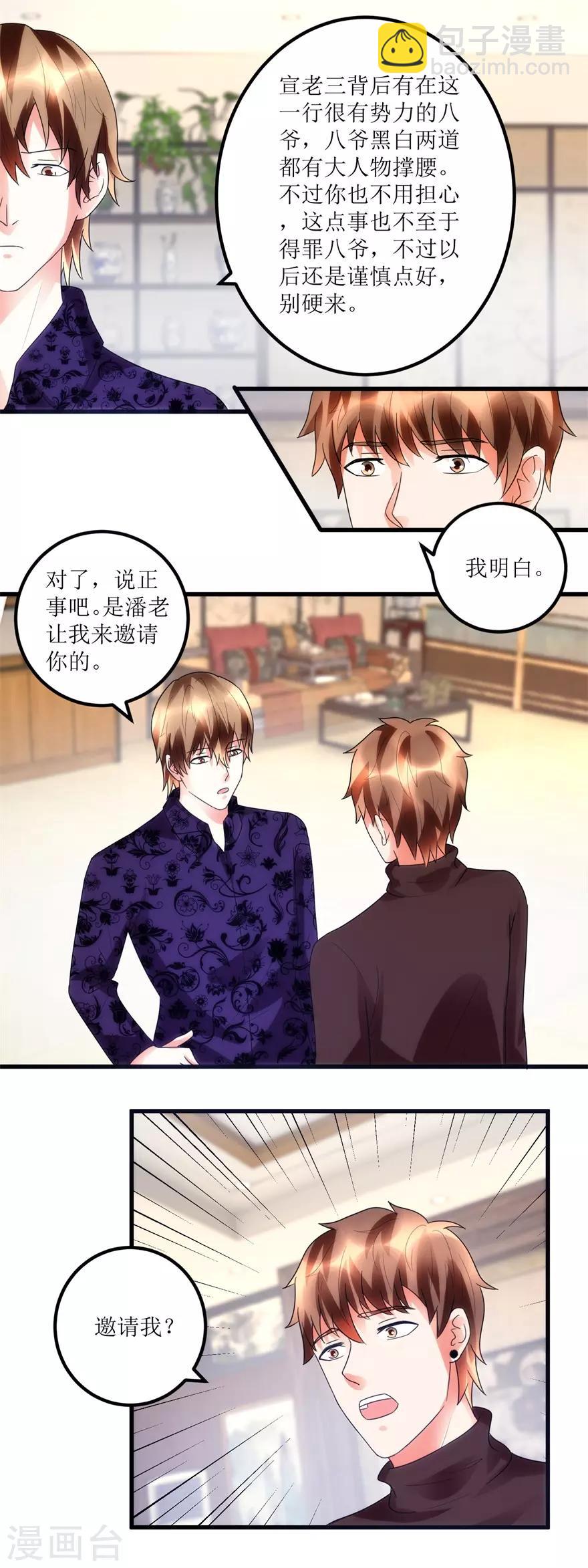 第85话 请你加入御宝堂-第87话