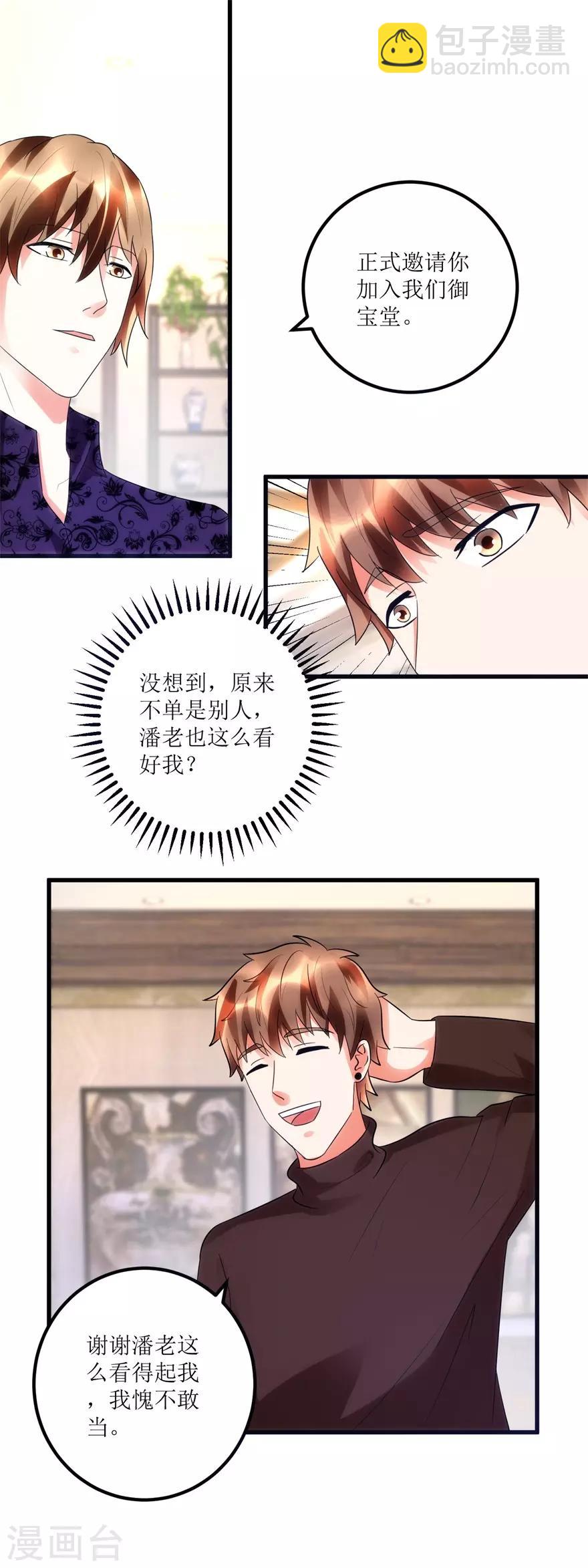 第85话 请你加入御宝堂-第87话