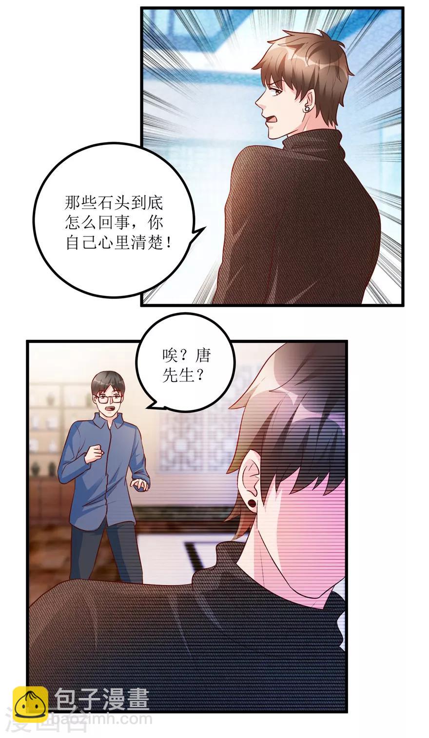 第87话 边角下料藏玄机-第89话