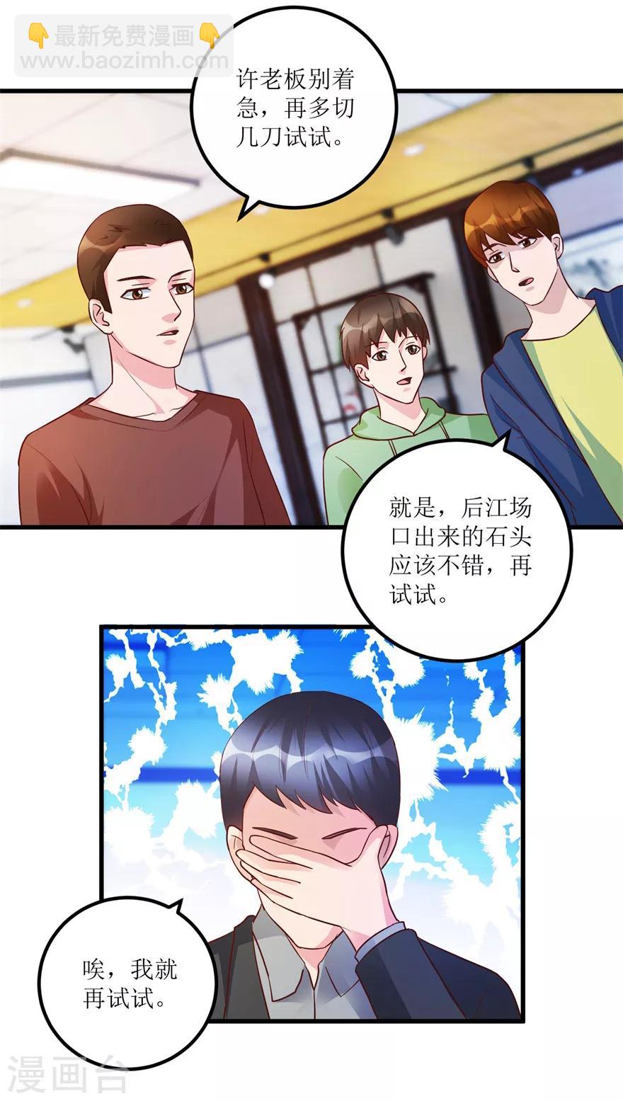 第87话 边角下料藏玄机-第89话