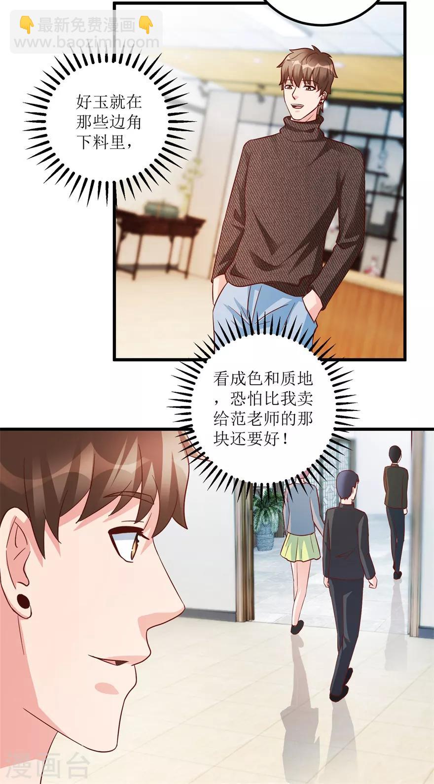 第87话 边角下料藏玄机-第89话