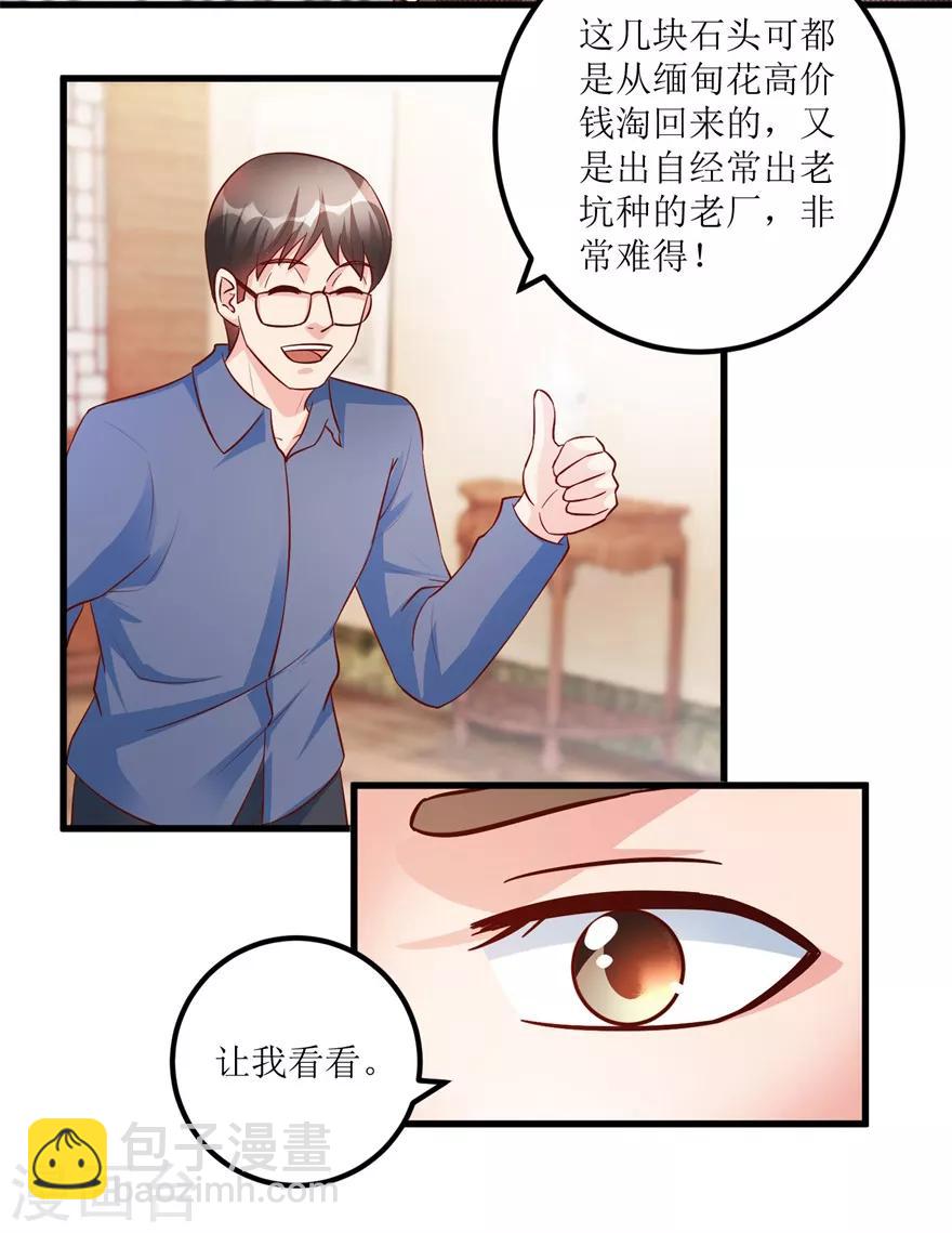 第87话 边角下料藏玄机-第89话