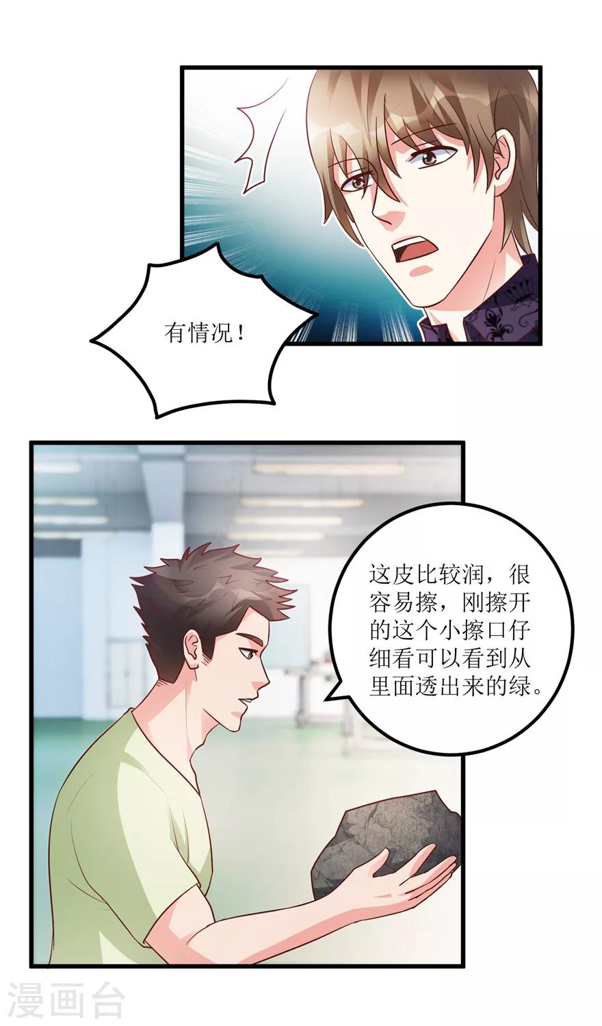 第89话 狗屎料出冰种-第91话