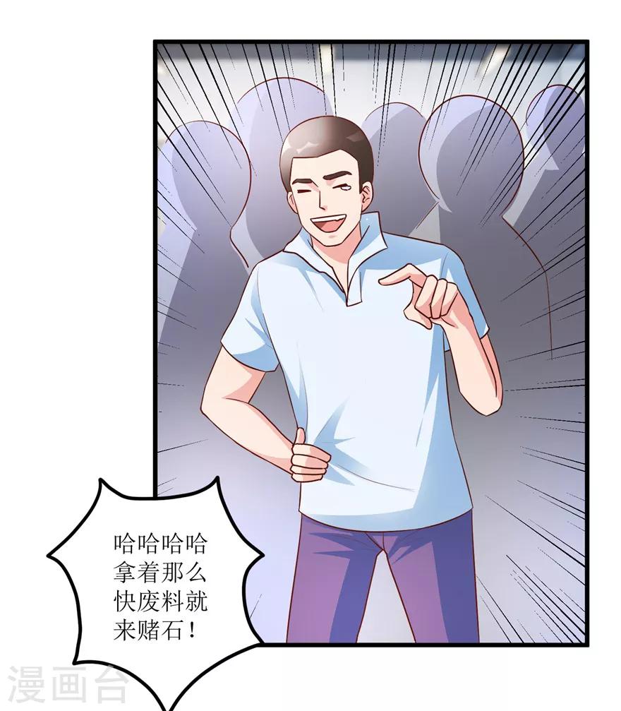 第89话 狗屎料出冰种-第91话