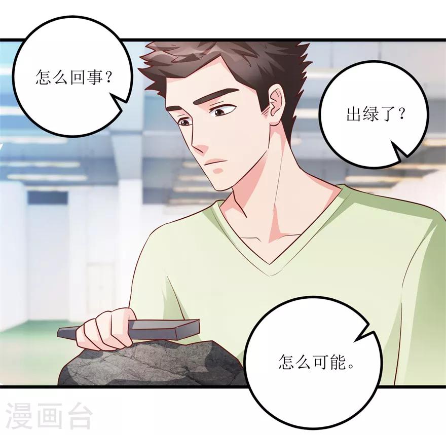 第89话 狗屎料出冰种-第91话
