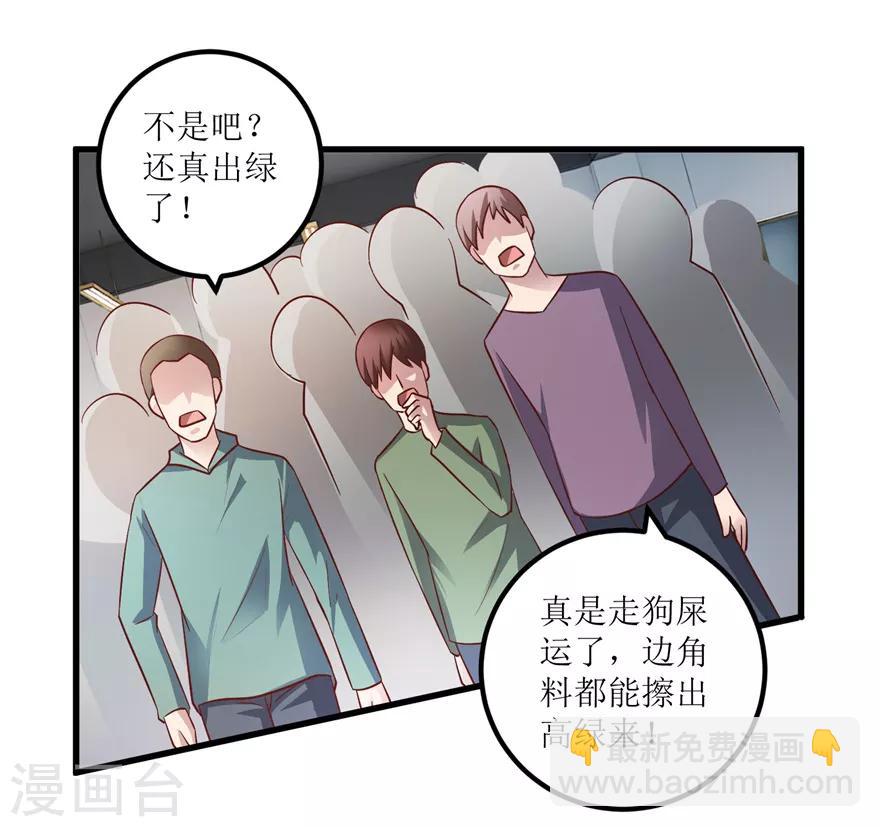 第89话 狗屎料出冰种-第91话