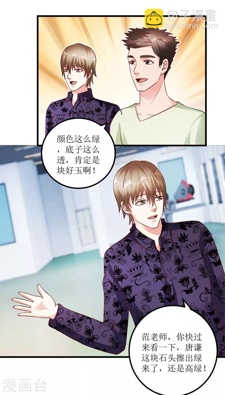 第89话 狗屎料出冰种-第91话