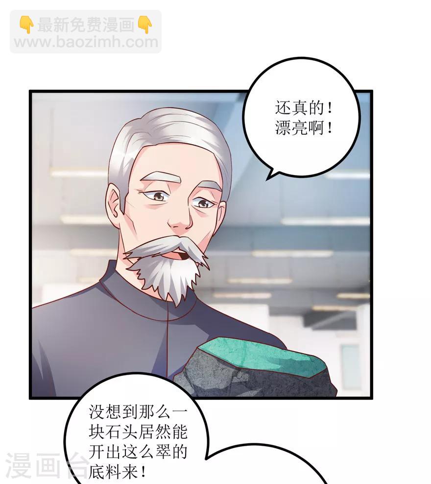 第89话 狗屎料出冰种-第91话