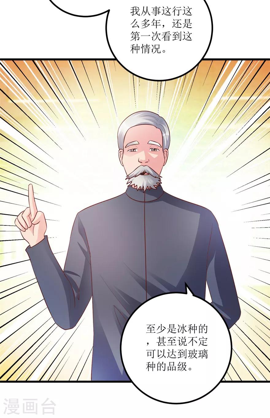 第89话 狗屎料出冰种-第91话