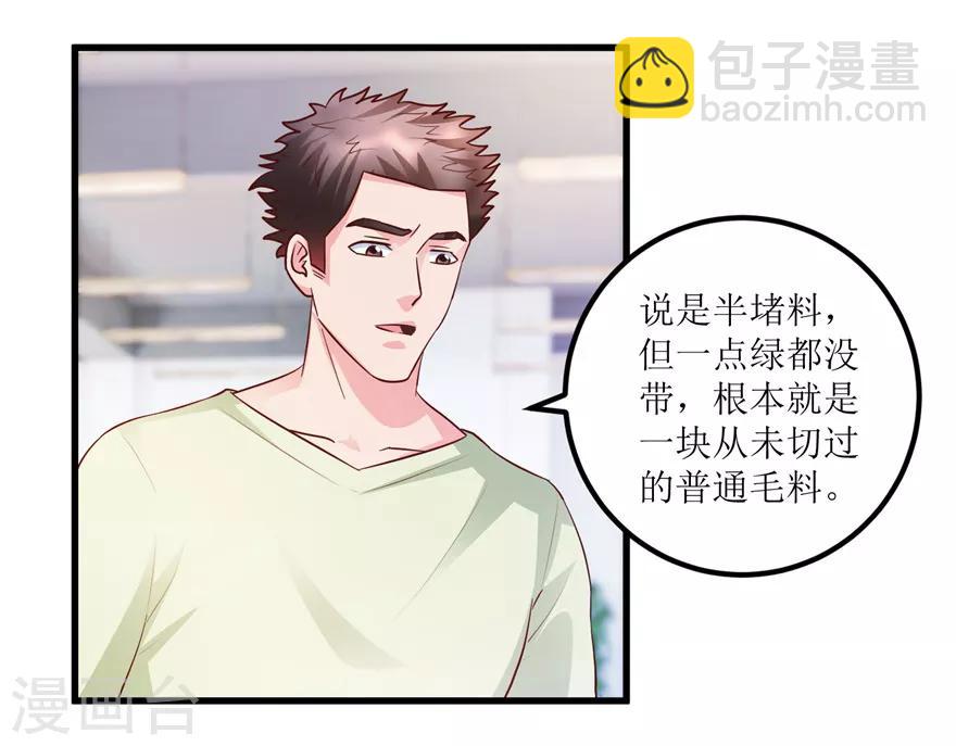第89话 狗屎料出冰种-第91话