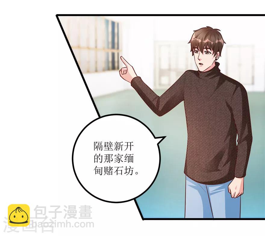 第89话 狗屎料出冰种-第91话