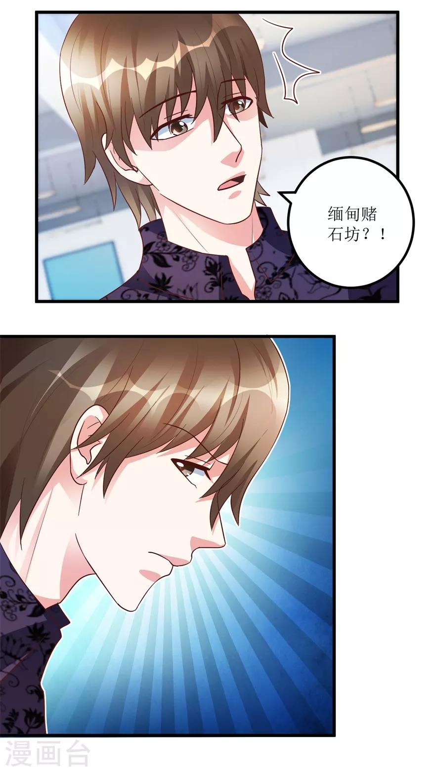 第89话 狗屎料出冰种-第91话
