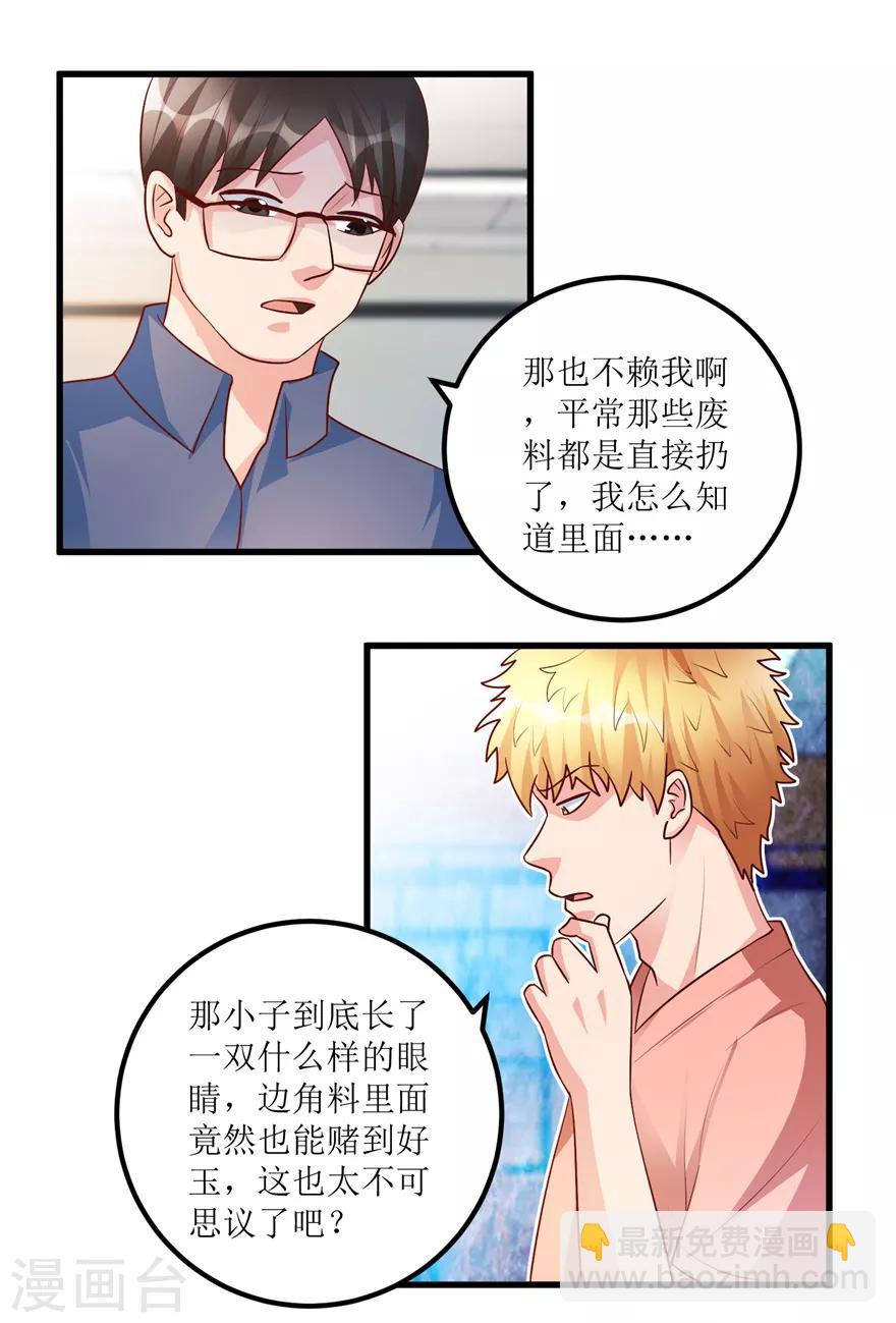 第91话 拱手让出几十万-第93话