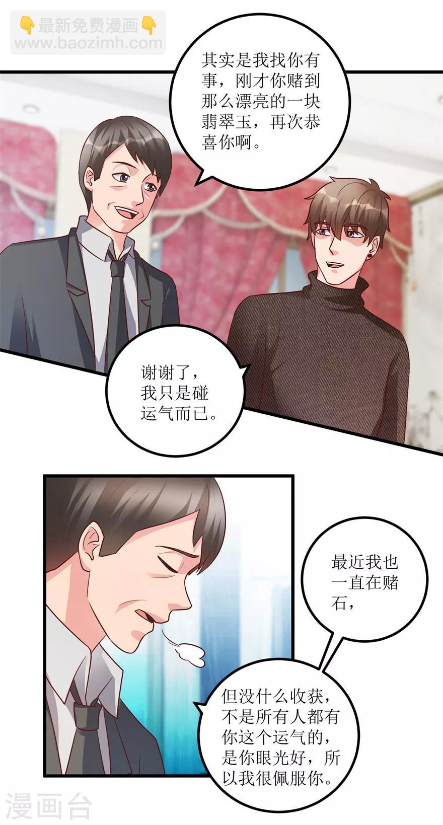 第91话 拱手让出几十万-第93话