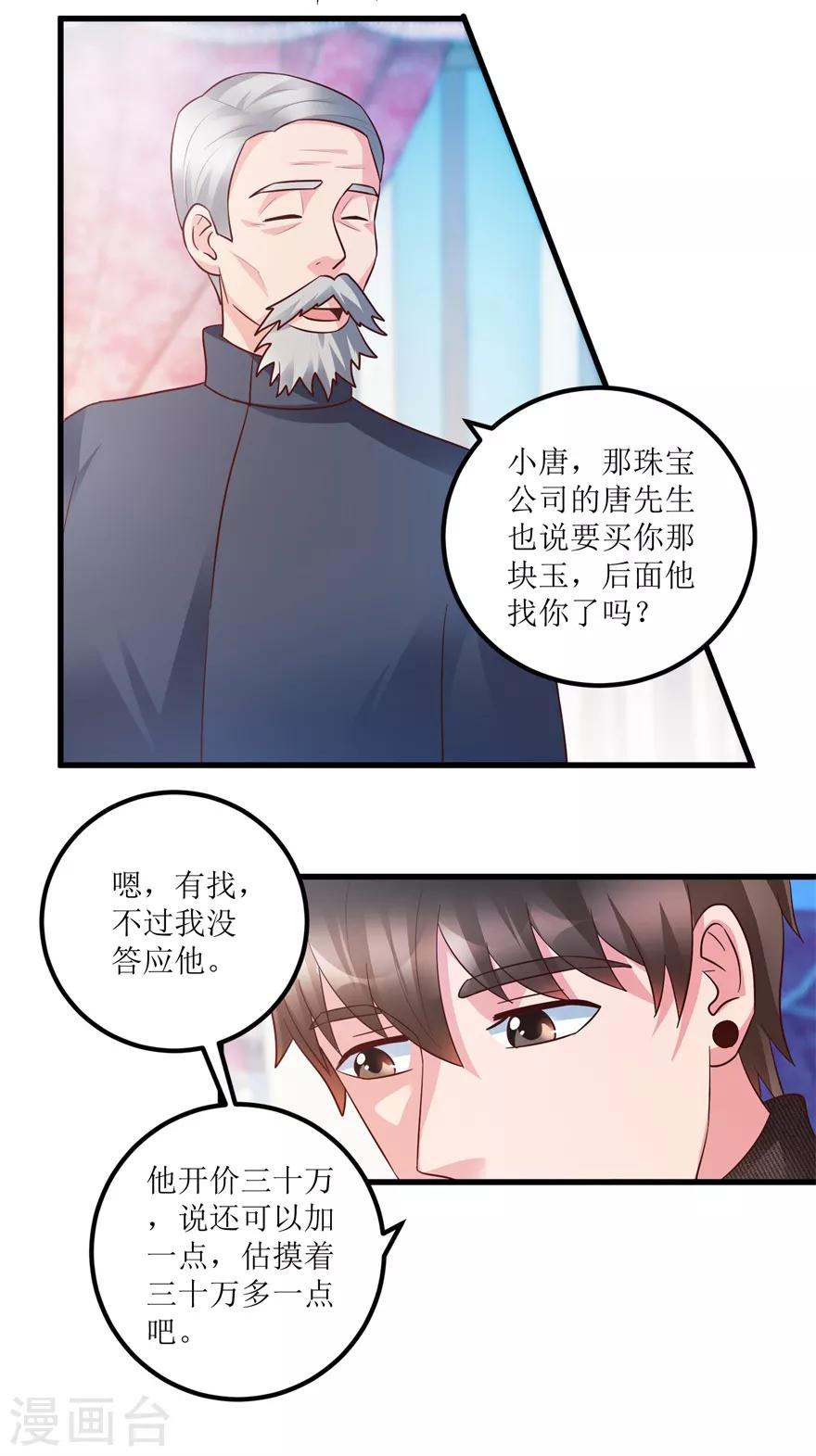 第91话 拱手让出几十万-第93话