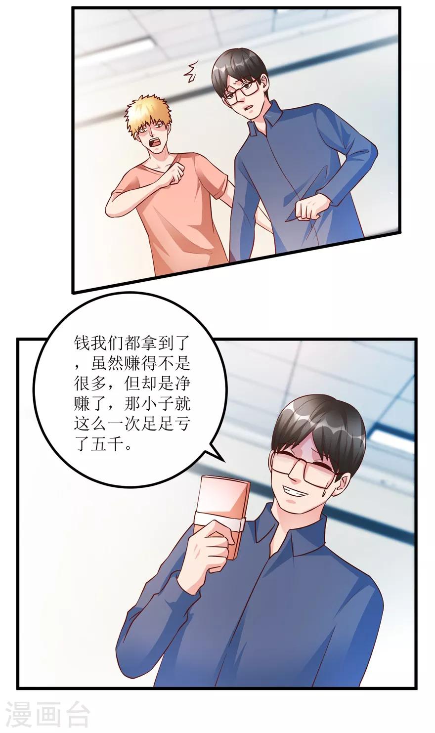 第91话 拱手让出几十万-第93话