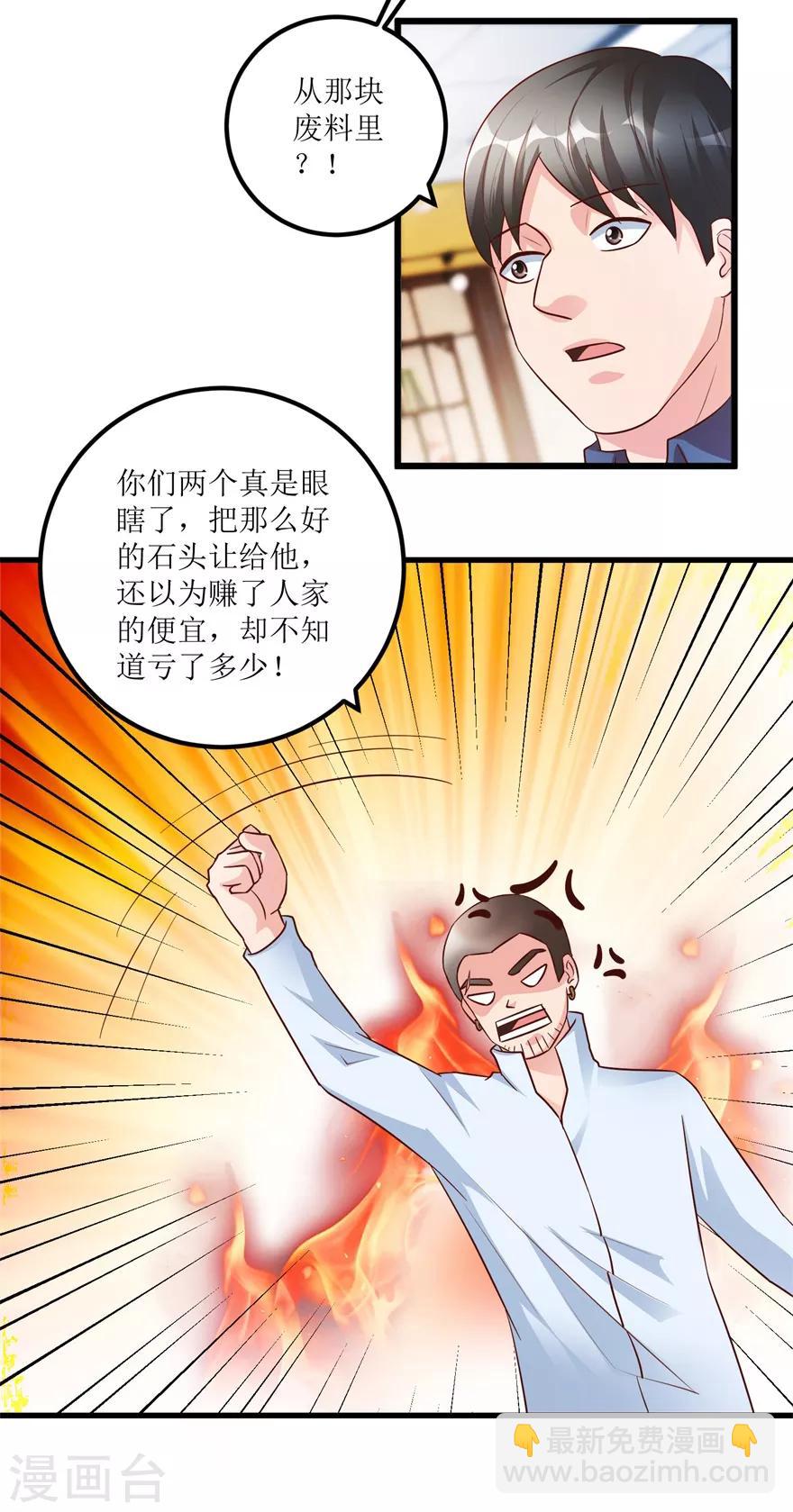 第91话 拱手让出几十万-第93话