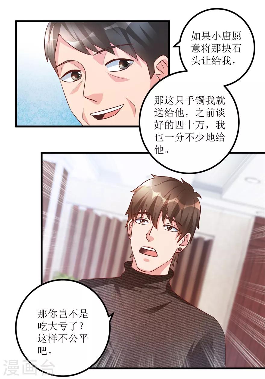 第93话 重金求石-第95话