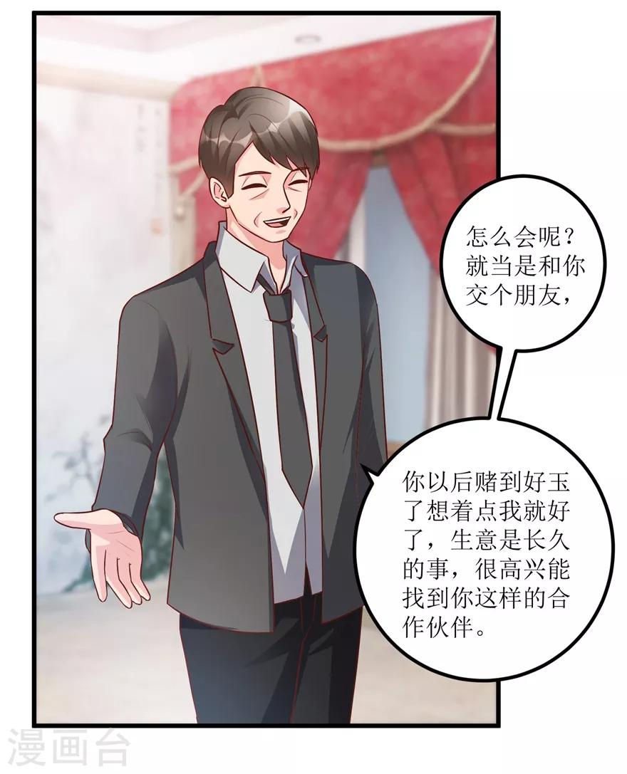 第93话 重金求石-第95话