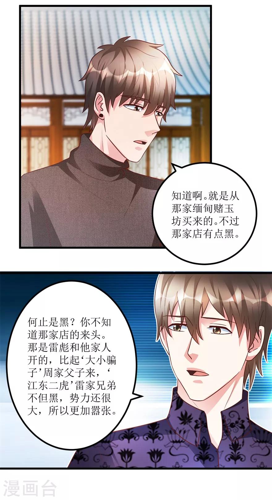 第93话 重金求石-第95话
