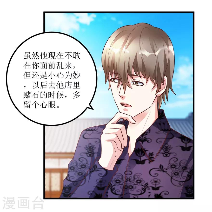 第93话 重金求石-第95话