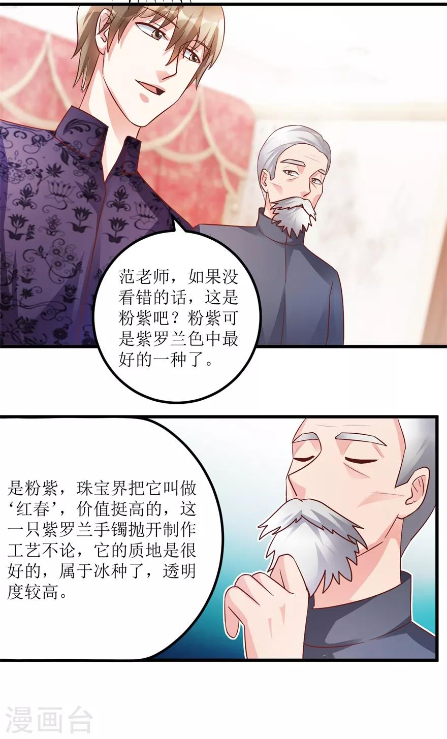 第93话 重金求石-第95话