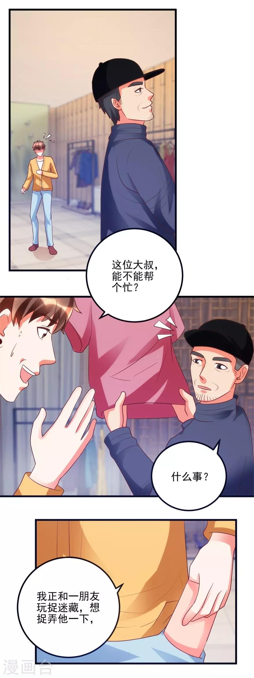 第97话 智甩追踪者-第99话