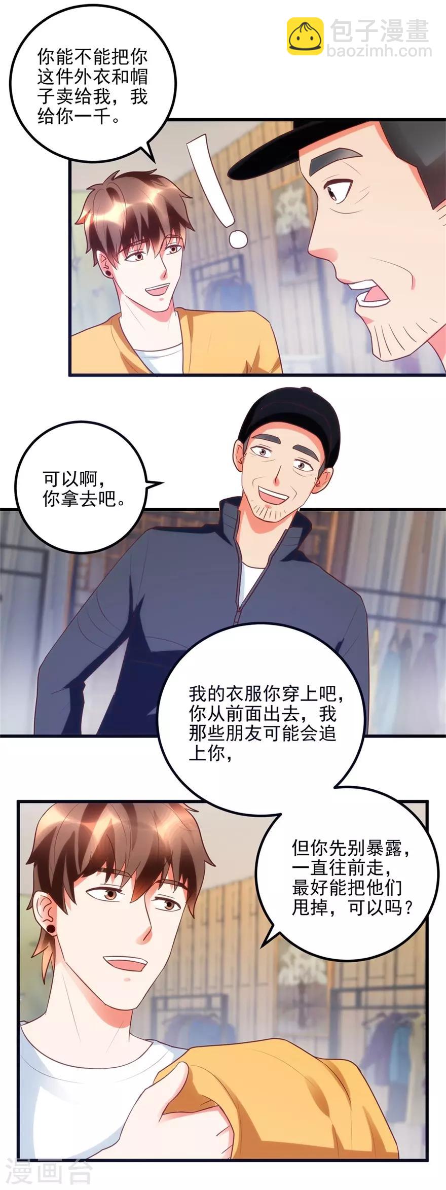第97话 智甩追踪者-第99话