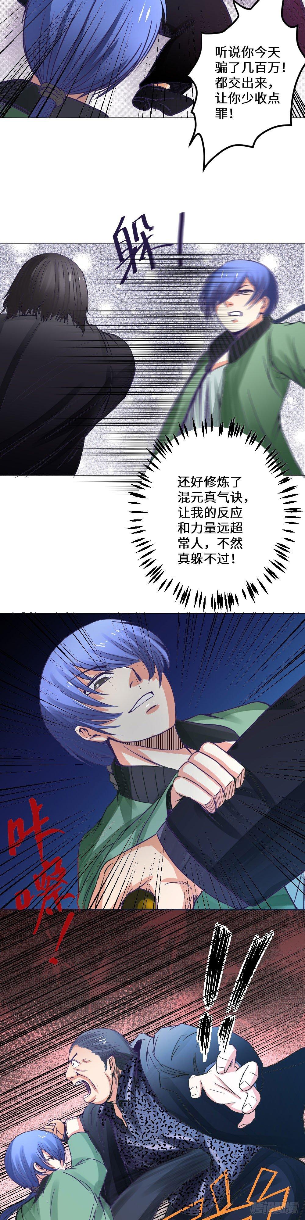 你要报复？-第11话
