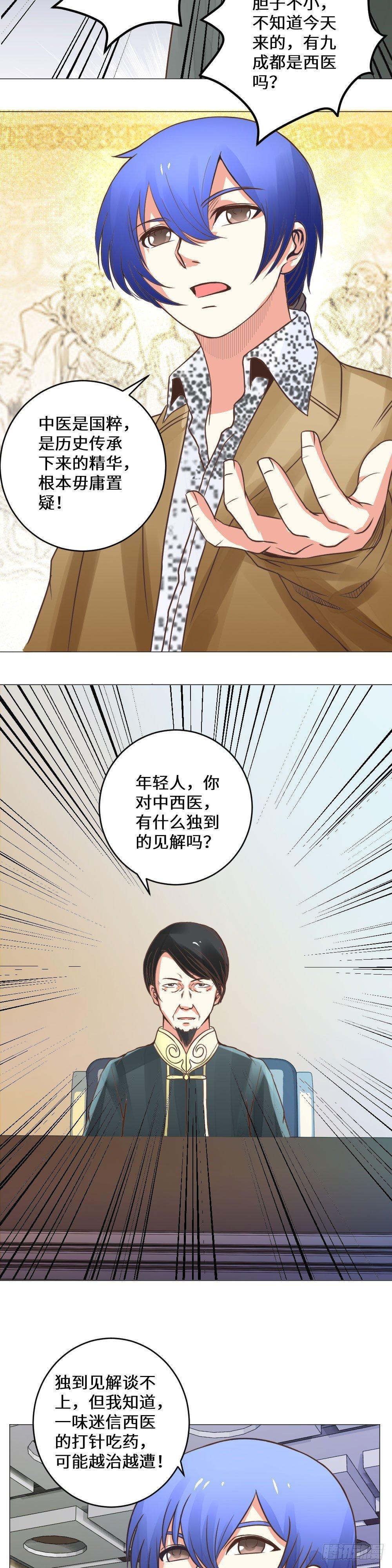 医学大会上的挑战-第13话