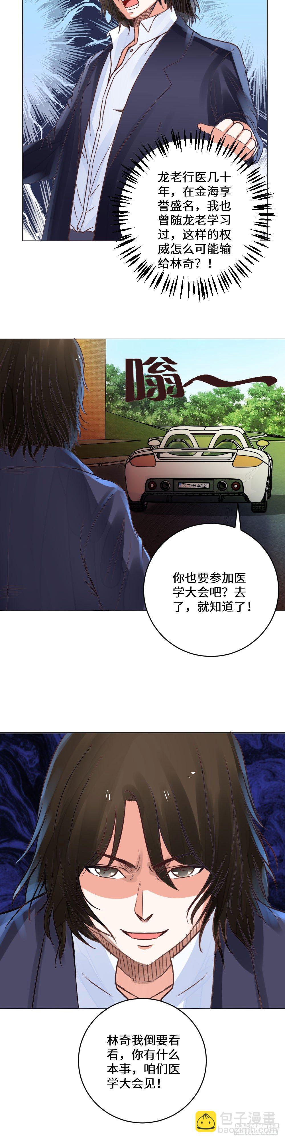 医学大会上的挑战-第13话