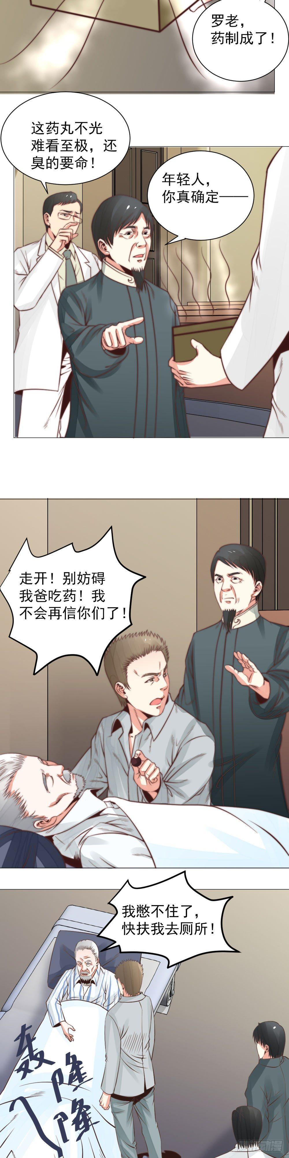 妙药解危-第17话