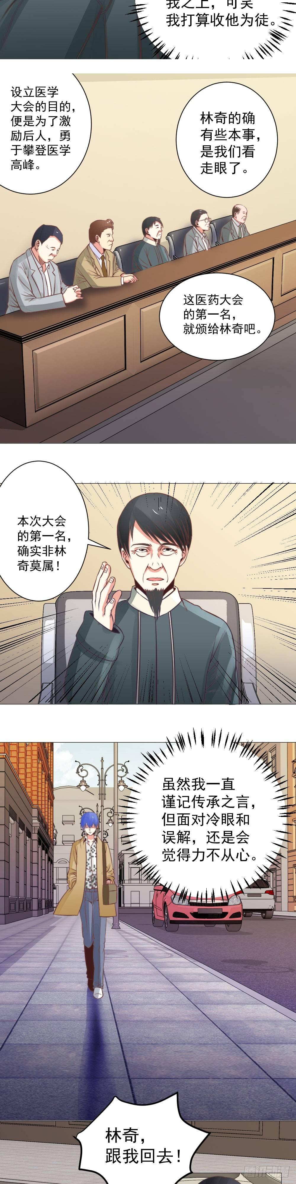妙药解危-第17话