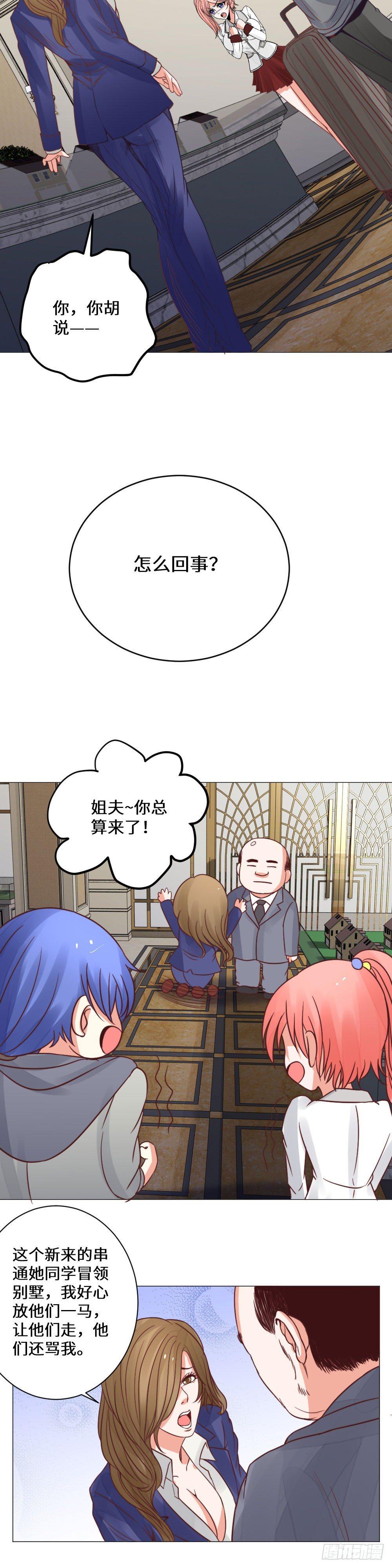 假装买房-第19话