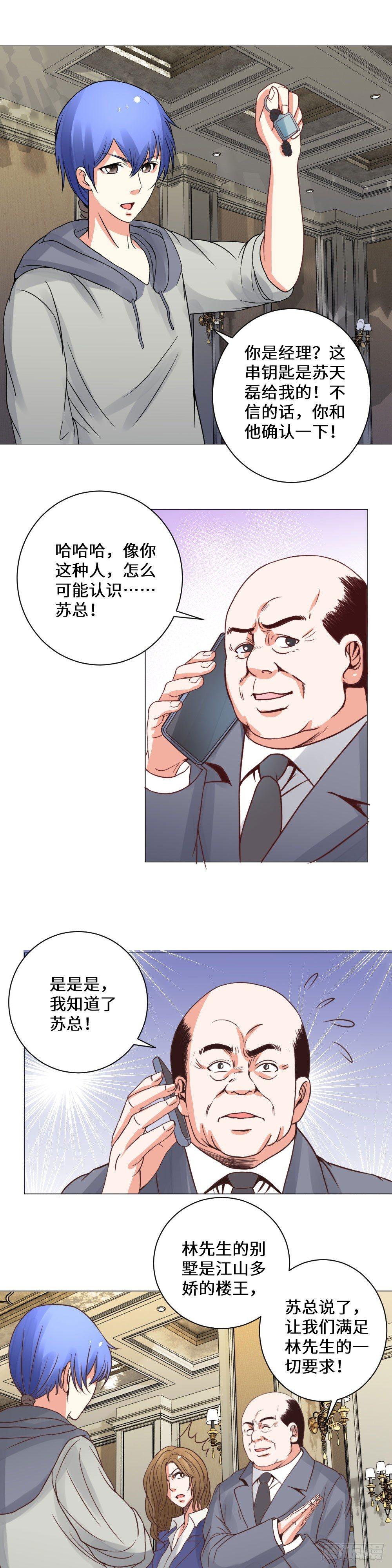 假装买房-第19话