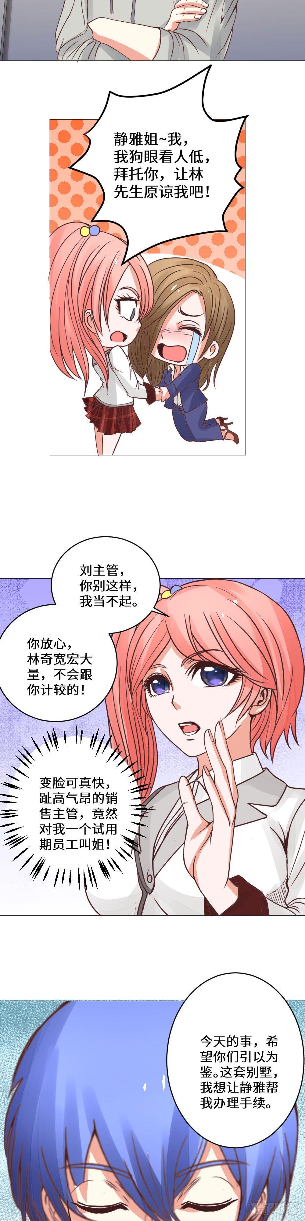 假装买房-第19话