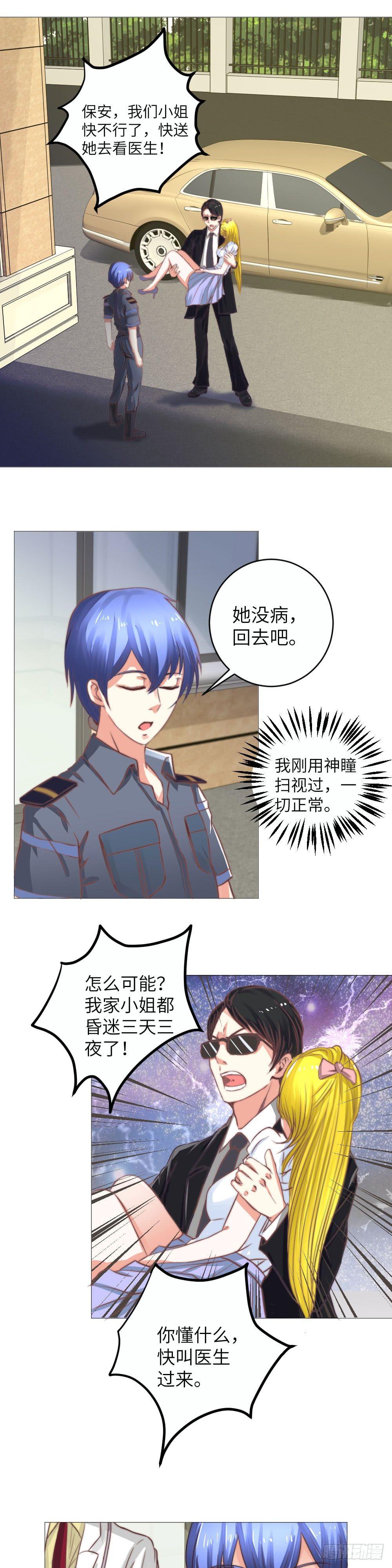 巧破装病-第3话
