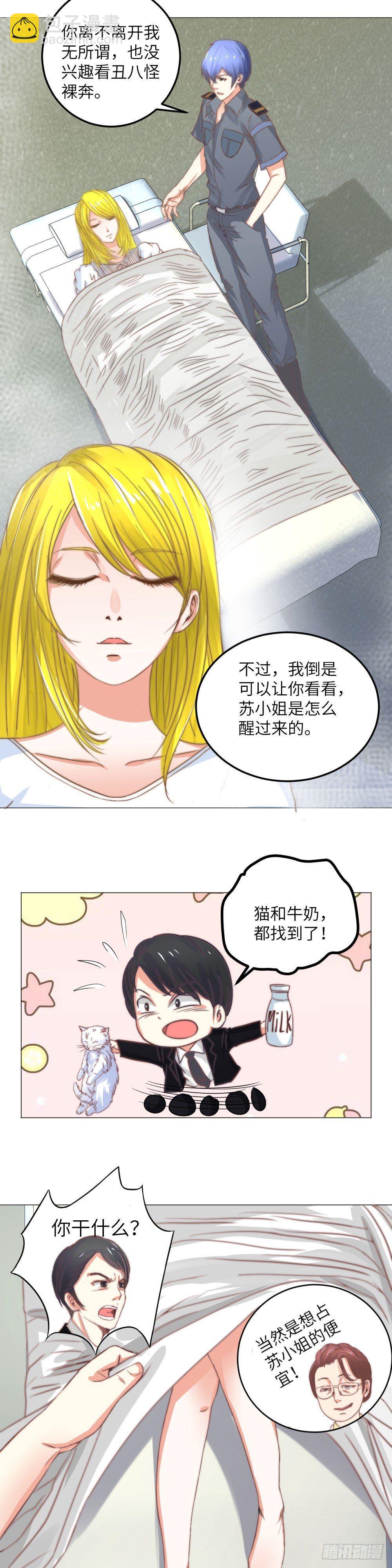 巧破装病-第3话