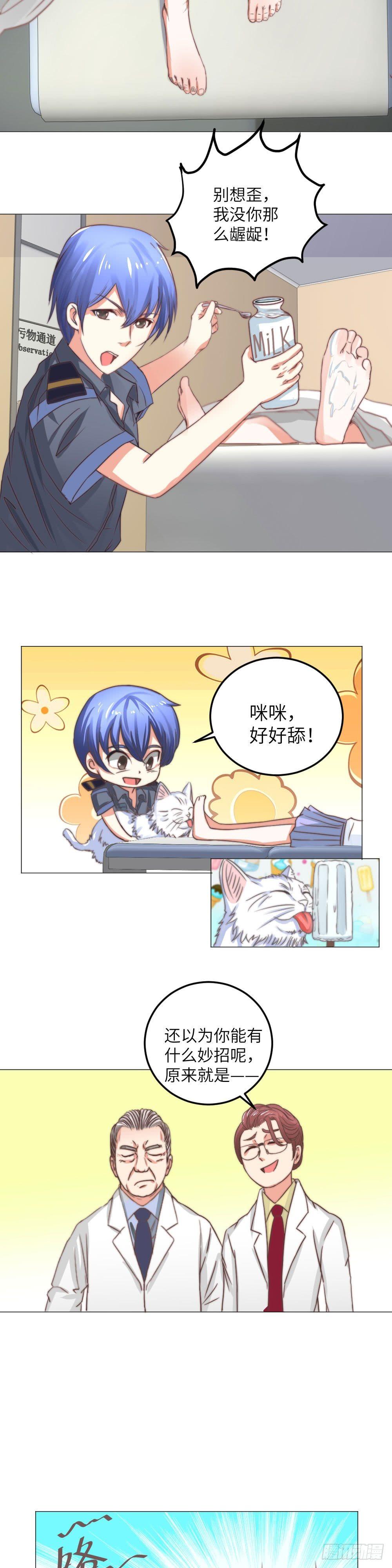 巧破装病-第3话