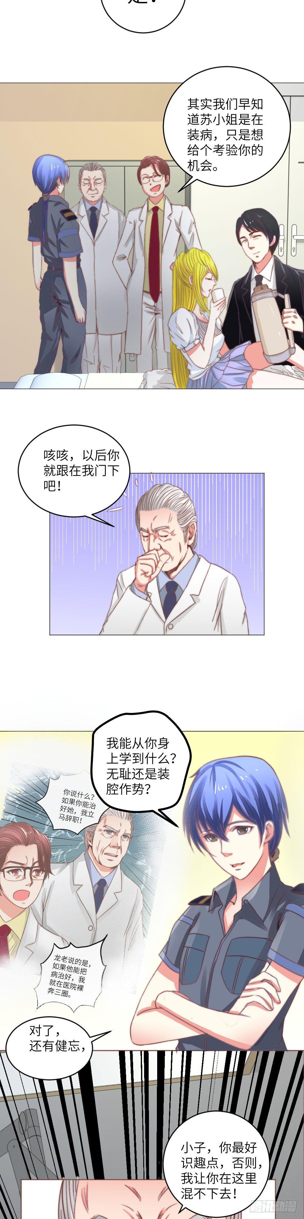 巧破装病-第3话