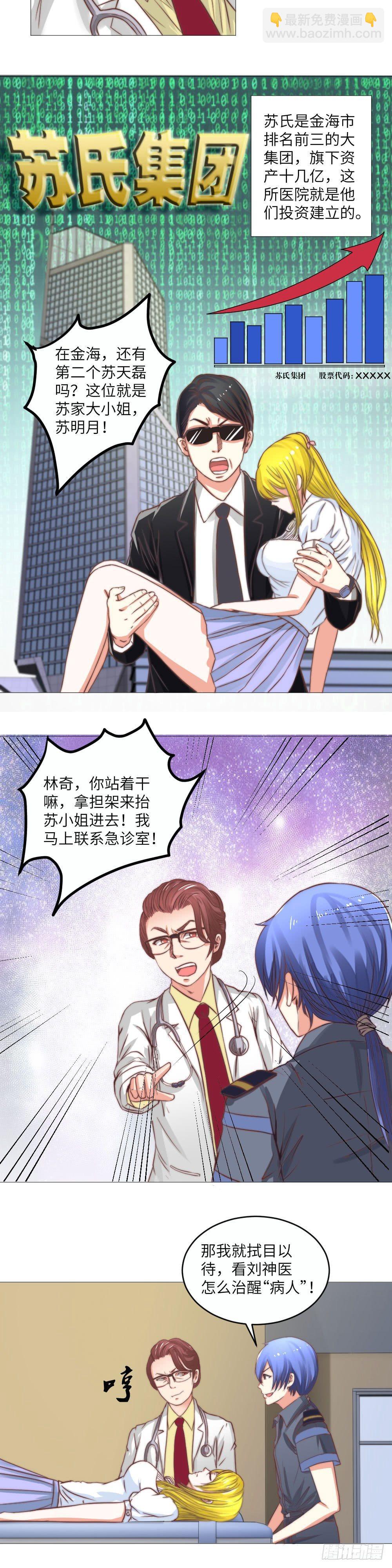 巧破装病-第3话