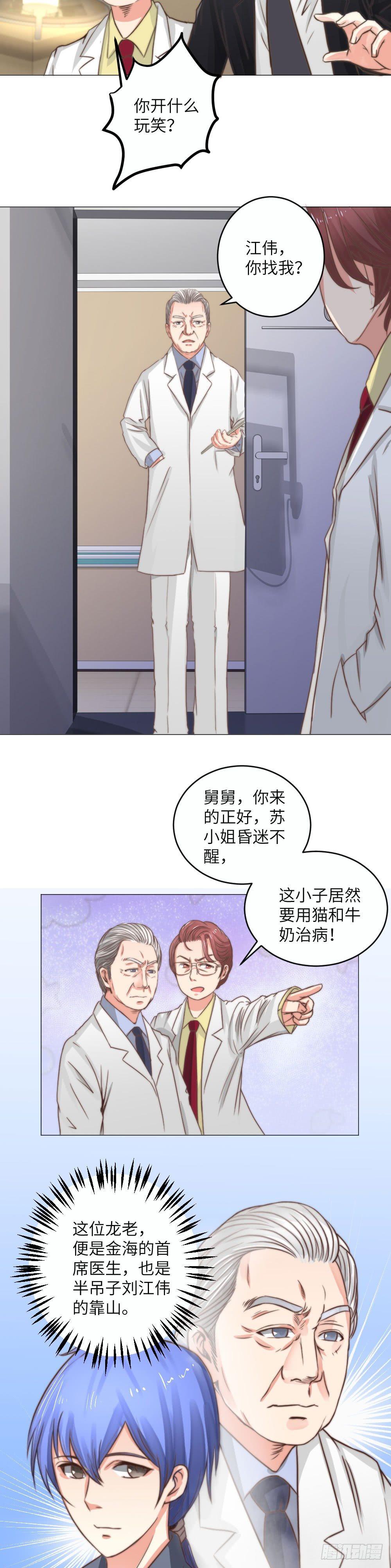 巧破装病-第3话
