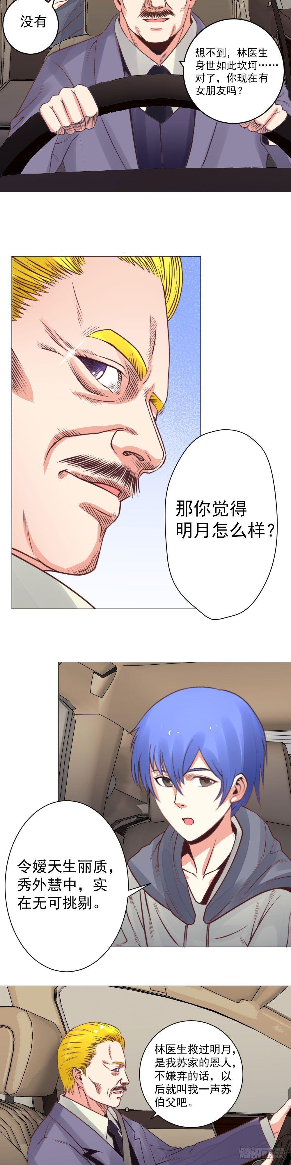 赠送护身符-第21话