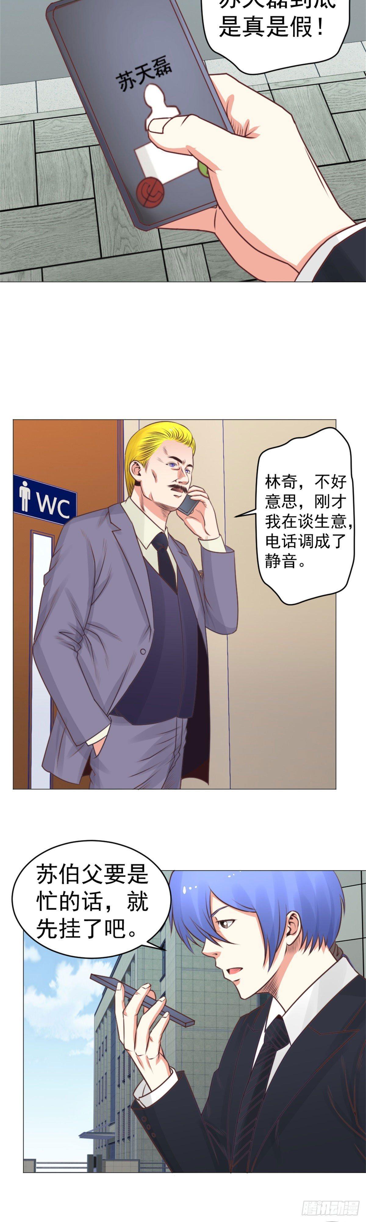 放心一切有我-第33话